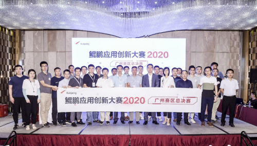 广州EVO厅荣获鲲鹏利用创新大赛广州总决赛一等奖