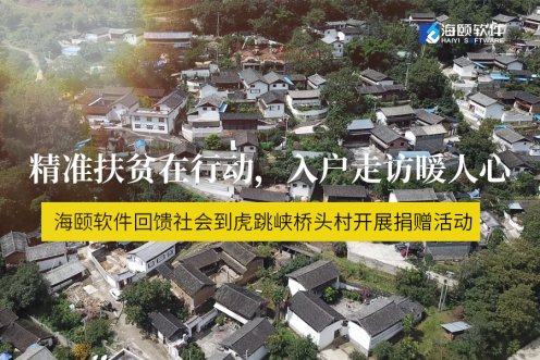 精准扶贫在行动，入户走访暖人心