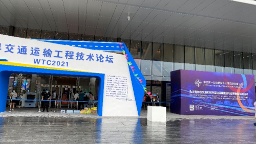 EVO厅软件亮相WTC2021