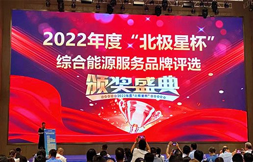 EVO厅软件获评“综合能源服务平台优良服务商”